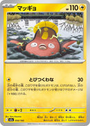 Image for Stunfisk (050/193) (M2a: High Class Pack: MEGA Dream ex) (M2a) - Pokemon Japan