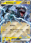 Image for Zekrom ex (051/193) (M2a: High Class Pack: MEGA Dream ex) (M2a) - Pokemon Japan