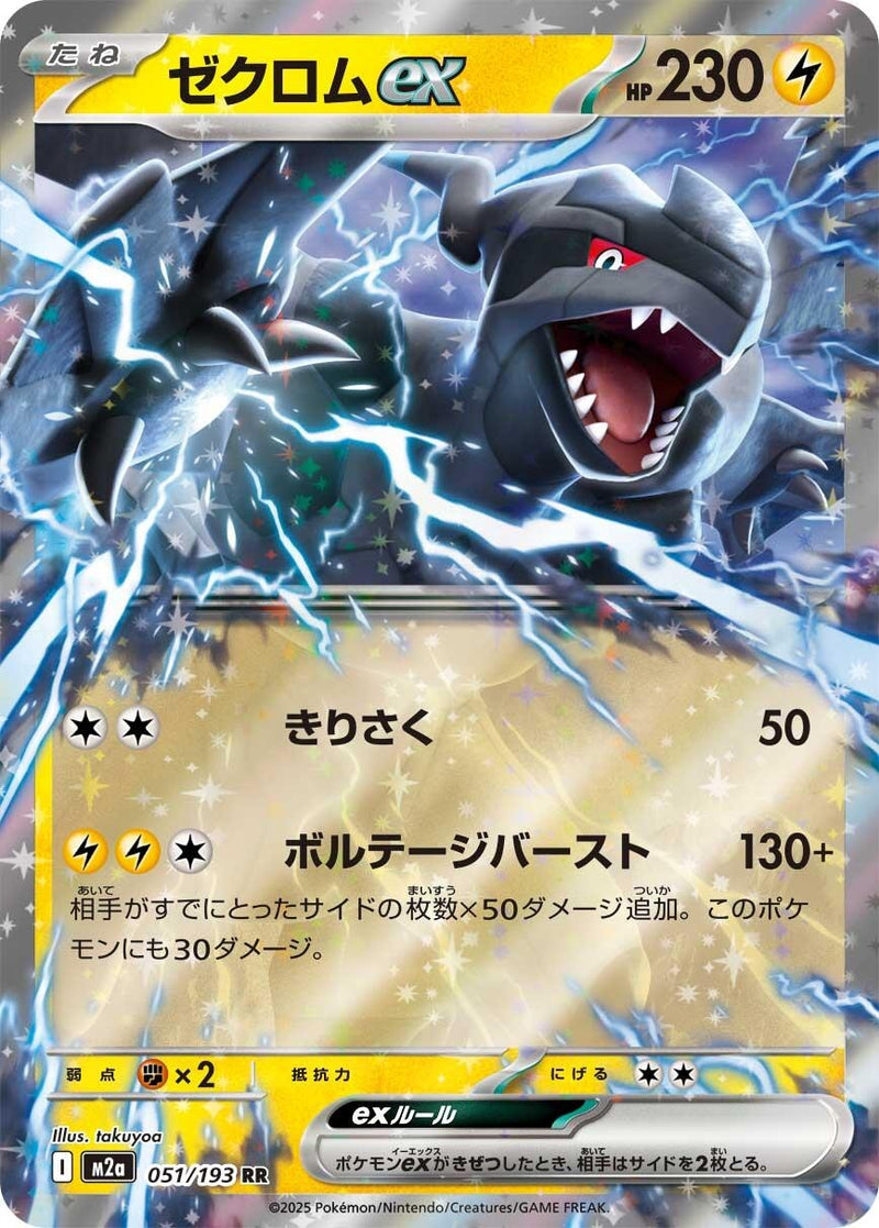 Image for Zekrom ex (051/193) (M2a: High Class Pack: MEGA Dream ex) (M2a) - Pokemon Japan