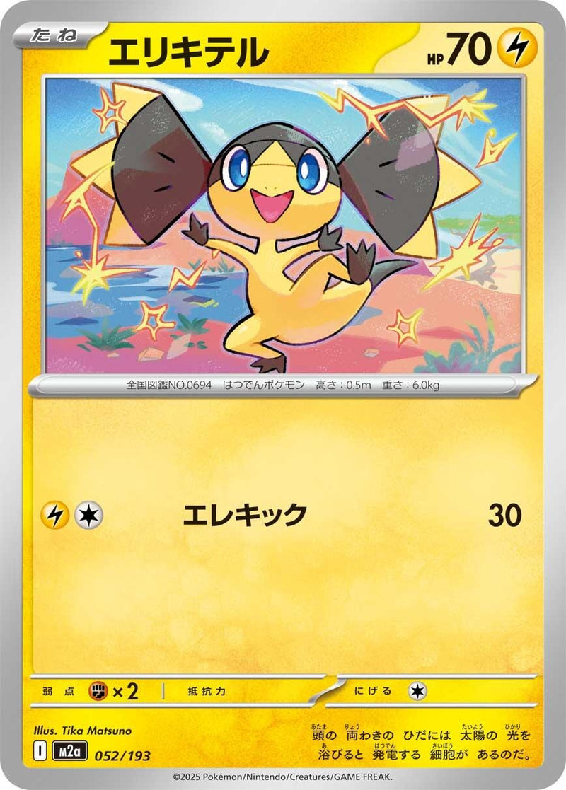Image for Helioptile (052/193) (M2a: High Class Pack: MEGA Dream ex) (M2a) - Pokemon Japan