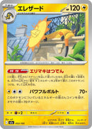 Image for Heliolisk (053/193) (M2a: High Class Pack: MEGA Dream ex) (M2a) - Pokemon Japan