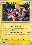 Image for Tapu Koko (054/193) (M2a: High Class Pack: MEGA Dream ex) (M2a) - Pokemon Japan