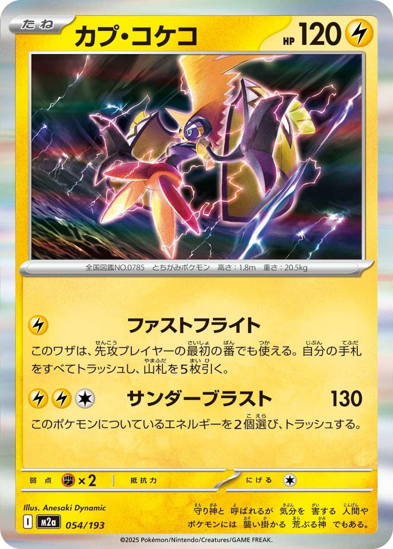 Image for Tapu Koko (054/193) (M2a: High Class Pack: MEGA Dream ex) (M2a) - Pokemon Japan