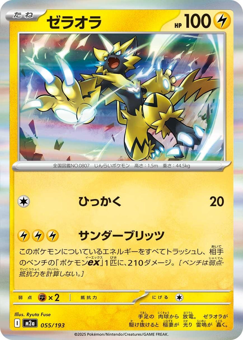 Image for Zeraora (055/193) (M2a: High Class Pack: MEGA Dream ex) (M2a) - Pokemon Japan