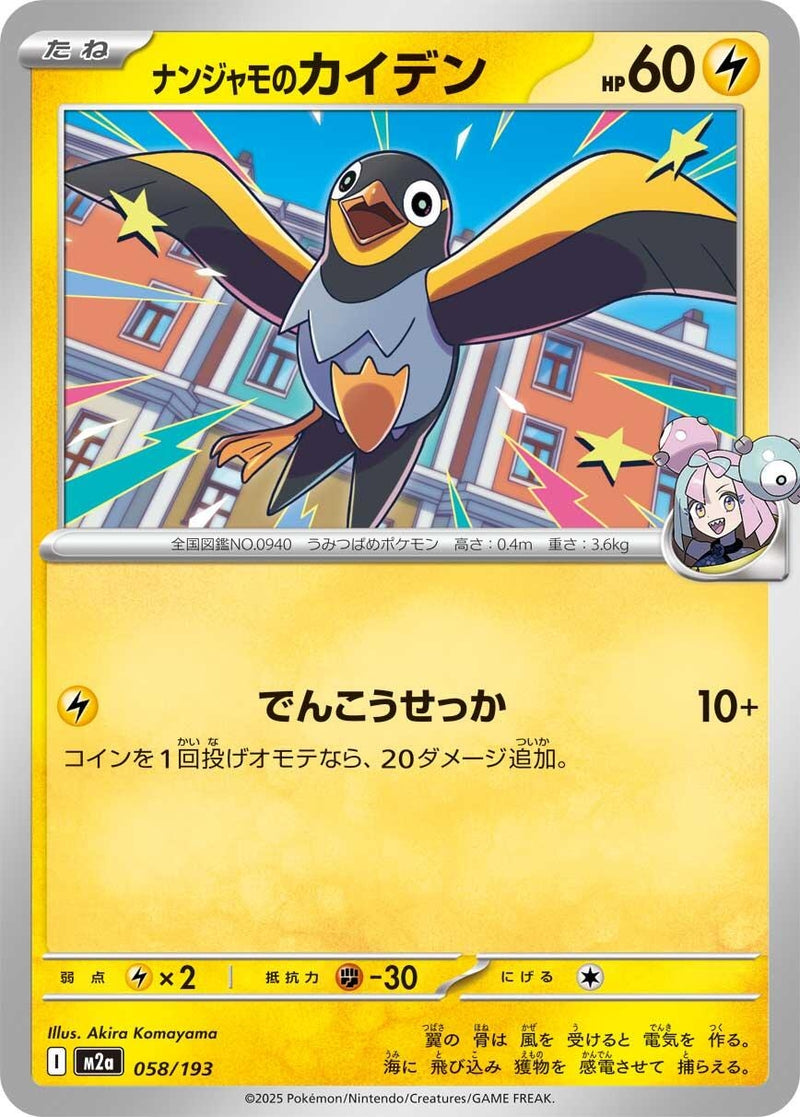 Image for Iono's Wattrel (058/193) (M2a: High Class Pack: MEGA Dream ex) (M2a) - Pokemon Japan