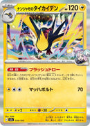 Image for Iono's Kilowattrel (059/193) (M2a: High Class Pack: MEGA Dream ex) (M2a) - Pokemon Japan