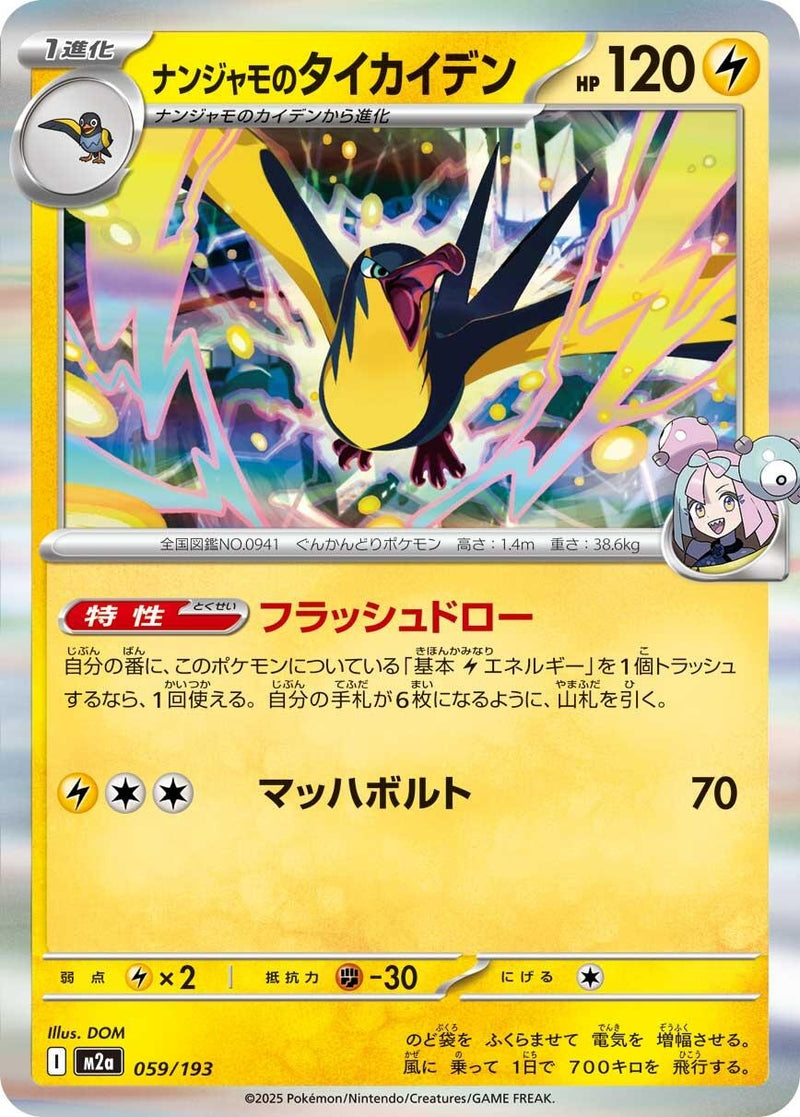 Image for Iono's Kilowattrel (059/193) (M2a: High Class Pack: MEGA Dream ex) (M2a) - Pokemon Japan