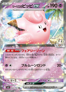 Image for Lillie's Clefairy ex (060/193) (M2a: High Class Pack: MEGA Dream ex) (M2a) - Pokemon Japan