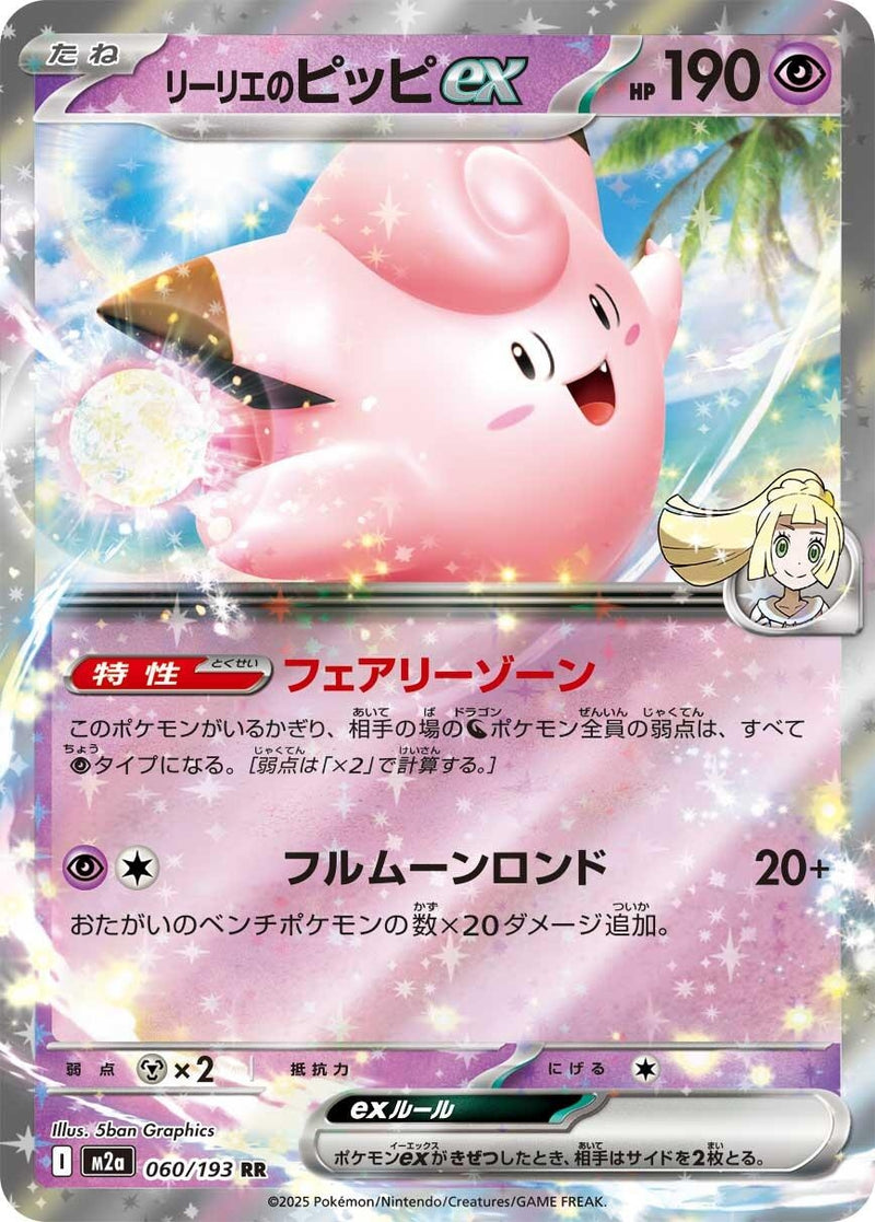 Image for Lillie's Clefairy ex (060/193) (M2a: High Class Pack: MEGA Dream ex) (M2a) - Pokemon Japan