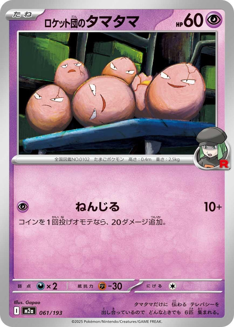 Image for Team Rocket's Exeggcute (061/193) (M2a: High Class Pack: MEGA Dream ex) (M2a) - Pokemon Japan