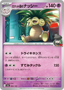 Image for Team Rocket's Exeggutor (062/193) (M2a: High Class Pack: MEGA Dream ex) (M2a) - Pokemon Japan
