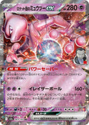 Image for Team Rocket's Mewtwo ex (063/193) (M2a: High Class Pack: MEGA Dream ex) (M2a) - Pokemon Japan