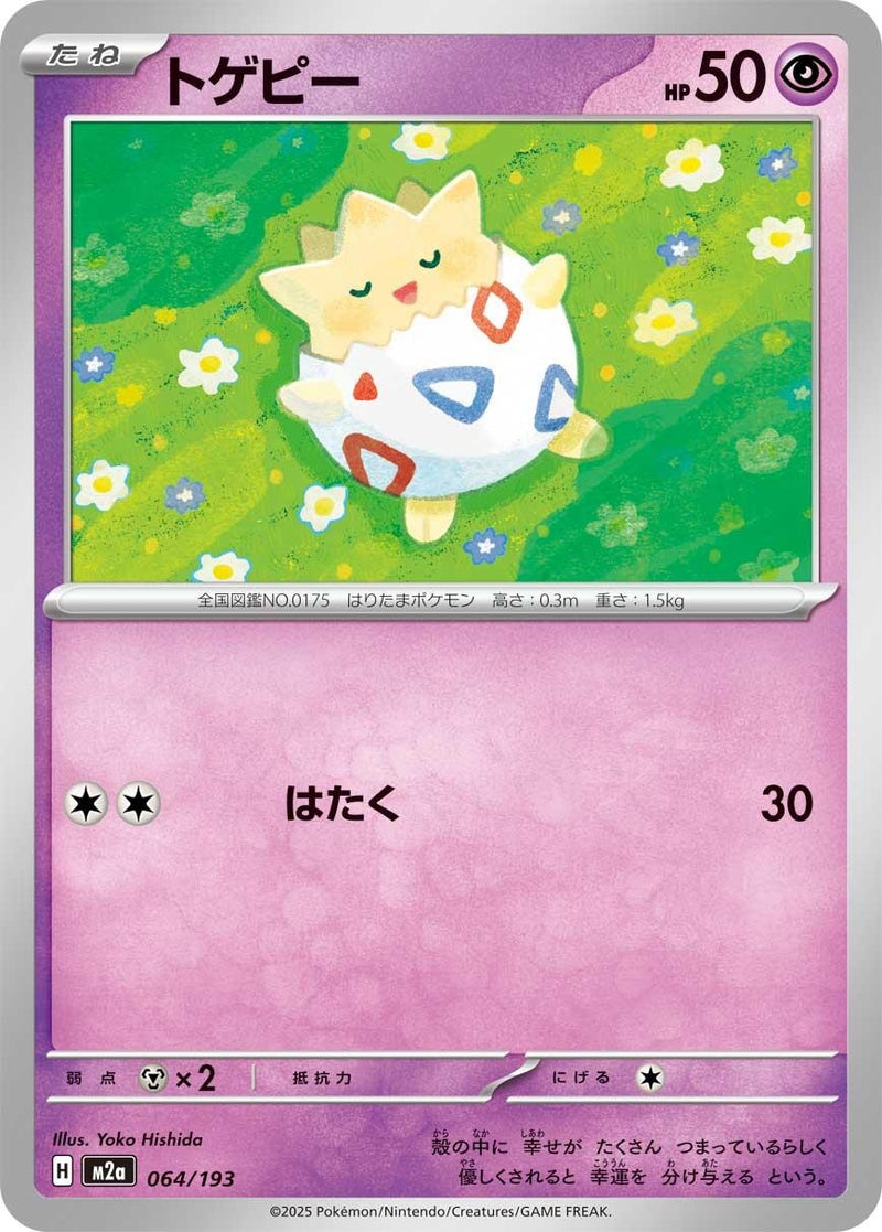 Image for Togepi (064/193) (M2a: High Class Pack: MEGA Dream ex) (M2a) - Pokemon Japan