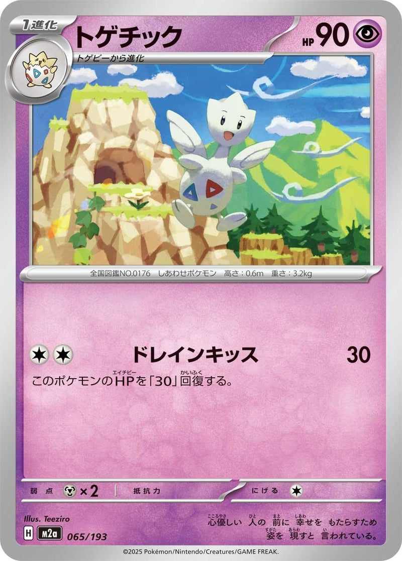 Image for Togetic (065/193) (M2a: High Class Pack: MEGA Dream ex) (M2a) - Pokemon Japan