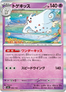 Image for Togekiss (066/193) (M2a: High Class Pack: MEGA Dream ex) (M2a) - Pokemon Japan
