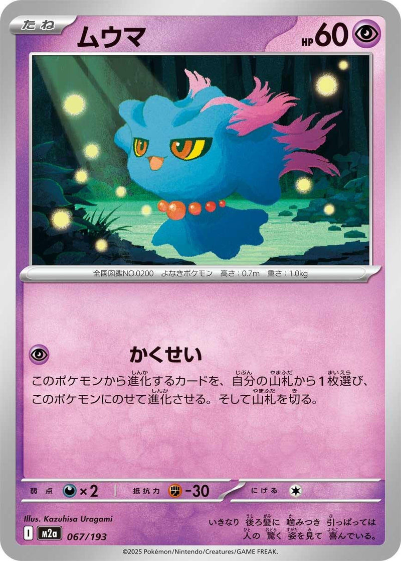 Image for Misdreavus (067/193) (M2a: High Class Pack: MEGA Dream ex) (M2a) - Pokemon Japan