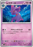 Image for Mismagius (068/193) (M2a: High Class Pack: MEGA Dream ex) (M2a) - Pokemon Japan