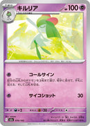 Image for Kirlia (070/193) (M2a: High Class Pack: MEGA Dream ex) (M2a) - Pokemon Japan