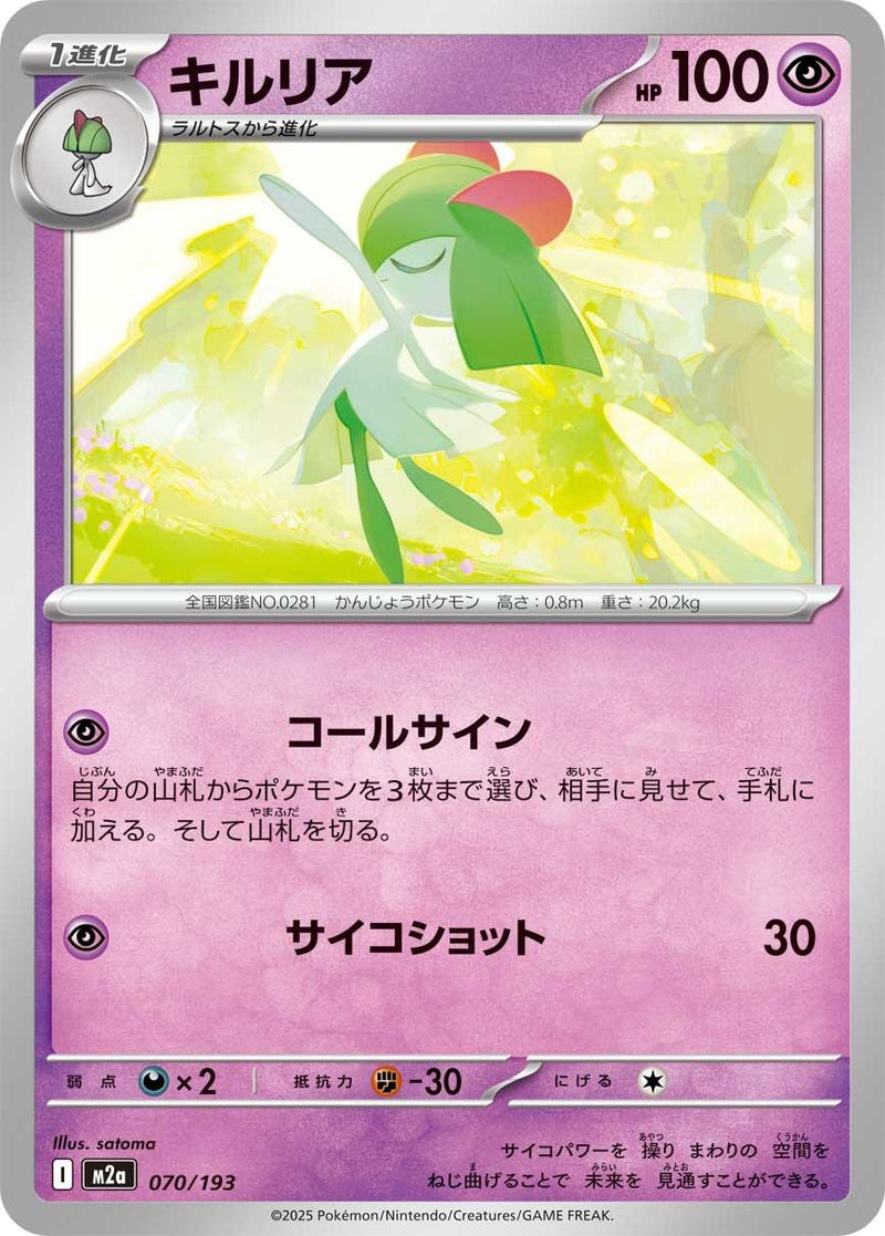 Image for Kirlia (070/193) (M2a: High Class Pack: MEGA Dream ex) (M2a) - Pokemon Japan
