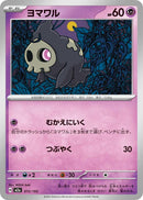 Image for Duskull (072/193) (M2a: High Class Pack: MEGA Dream ex) (M2a) - Pokemon Japan