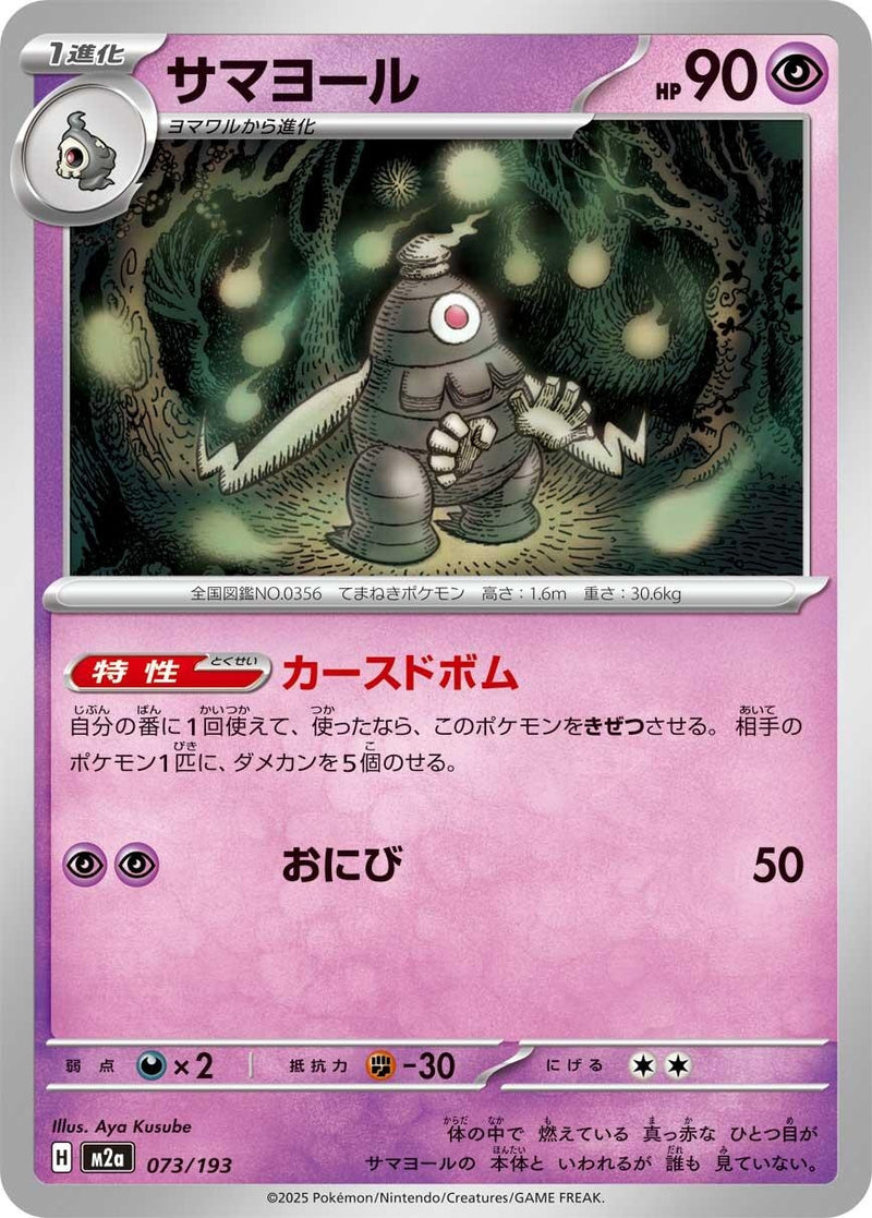 Image for Dusclops (073/193) (M2a: High Class Pack: MEGA Dream ex) (M2a) - Pokemon Japan