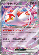 Image for Latias ex (075/193) (M2a: High Class Pack: MEGA Dream ex) (M2a) - Pokemon Japan