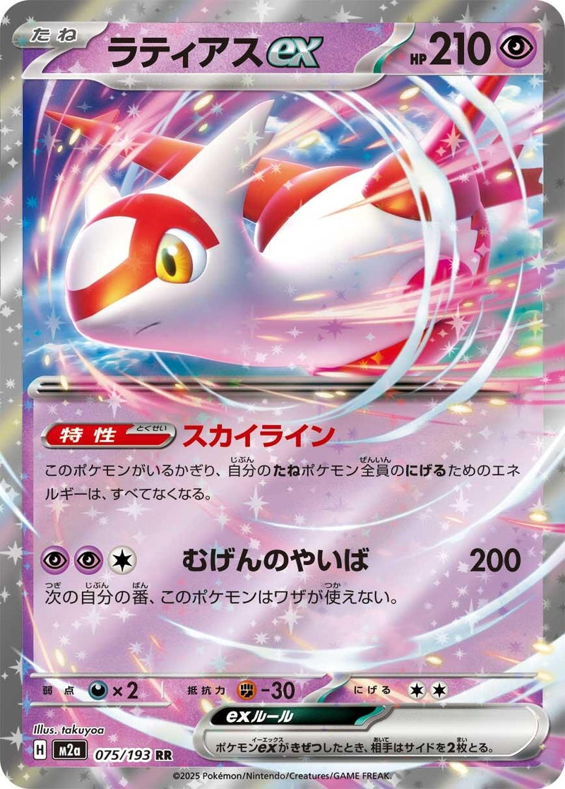 Image for Latias ex (075/193) (M2a: High Class Pack: MEGA Dream ex) (M2a) - Pokemon Japan