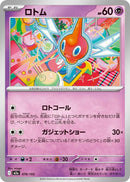Image for Rotom (076/193) (M2a: High Class Pack: MEGA Dream ex) (M2a) - Pokemon Japan