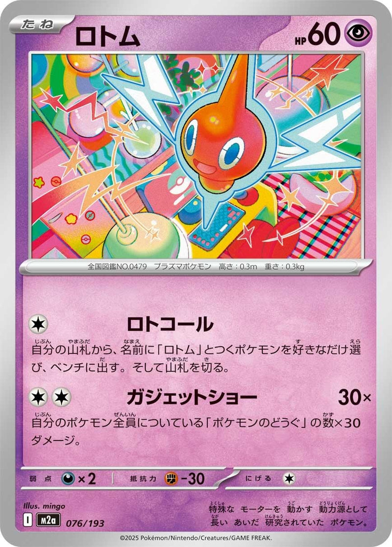 Image for Rotom (076/193) (M2a: High Class Pack: MEGA Dream ex) (M2a) - Pokemon Japan