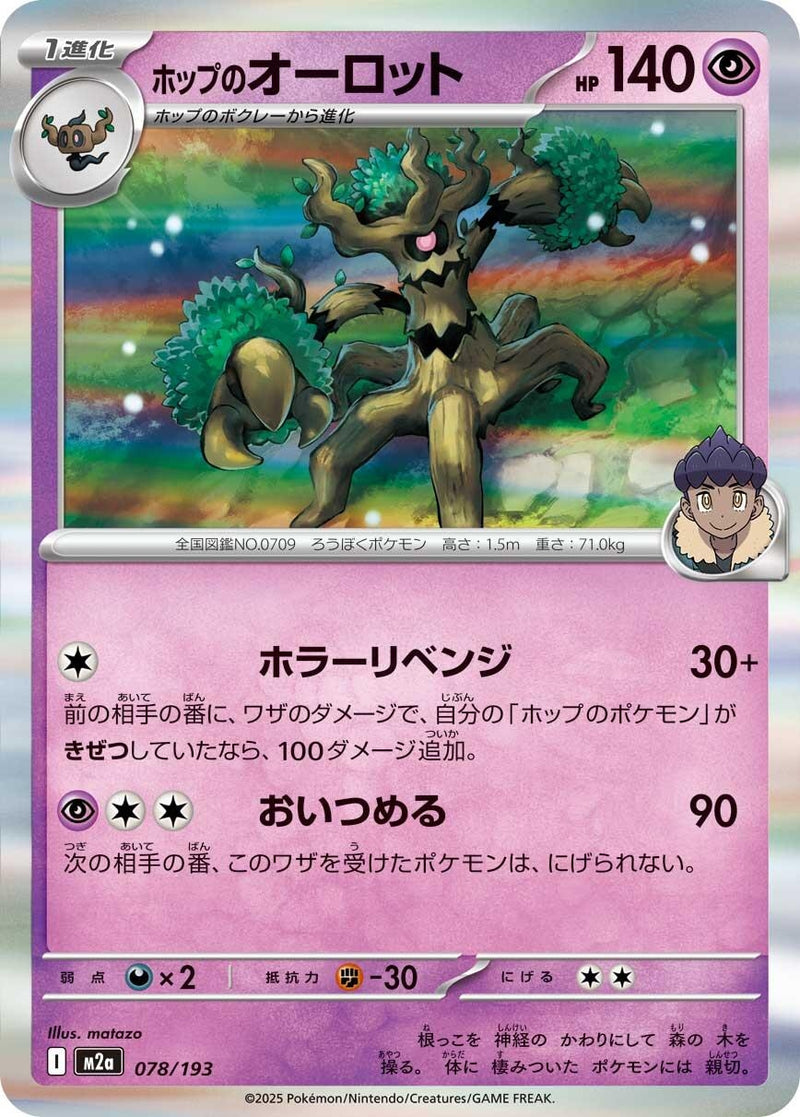 Image for Hop's Trevenant (078/193) (M2a: High Class Pack: MEGA Dream ex) (M2a) - Pokemon Japan