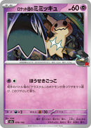 Image for Team Rocket's Mimikyu (079/193) (M2a: High Class Pack: MEGA Dream ex) (M2a) - Pokemon Japan