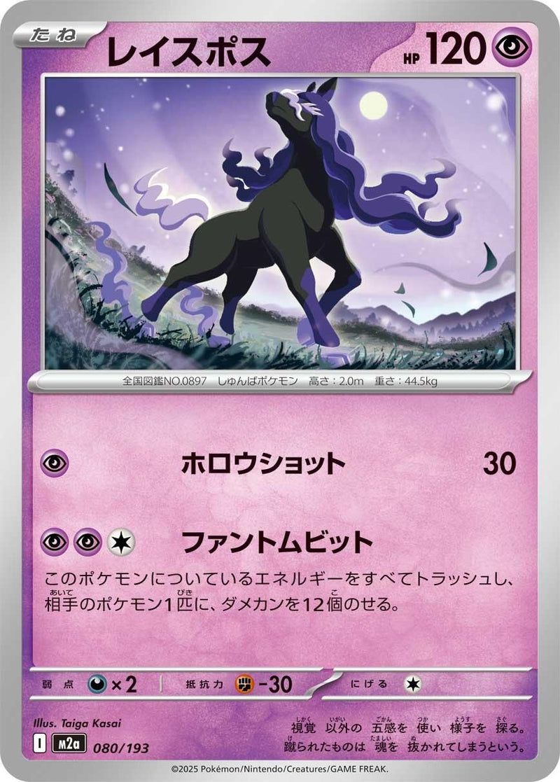 Image for Spectrier (080/193) (M2a: High Class Pack: MEGA Dream ex) (M2a) - Pokemon Japan
