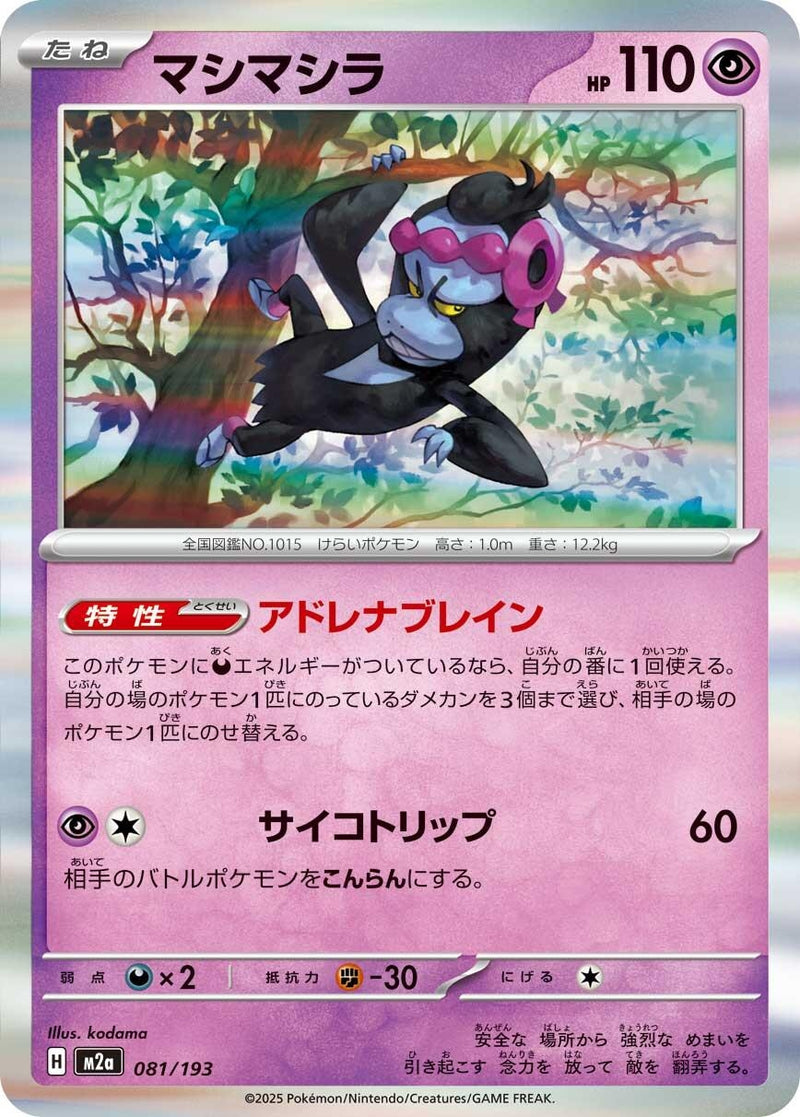 Image for Munkidori (081/193) (M2a: High Class Pack: MEGA Dream ex) (M2a) - Pokemon Japan