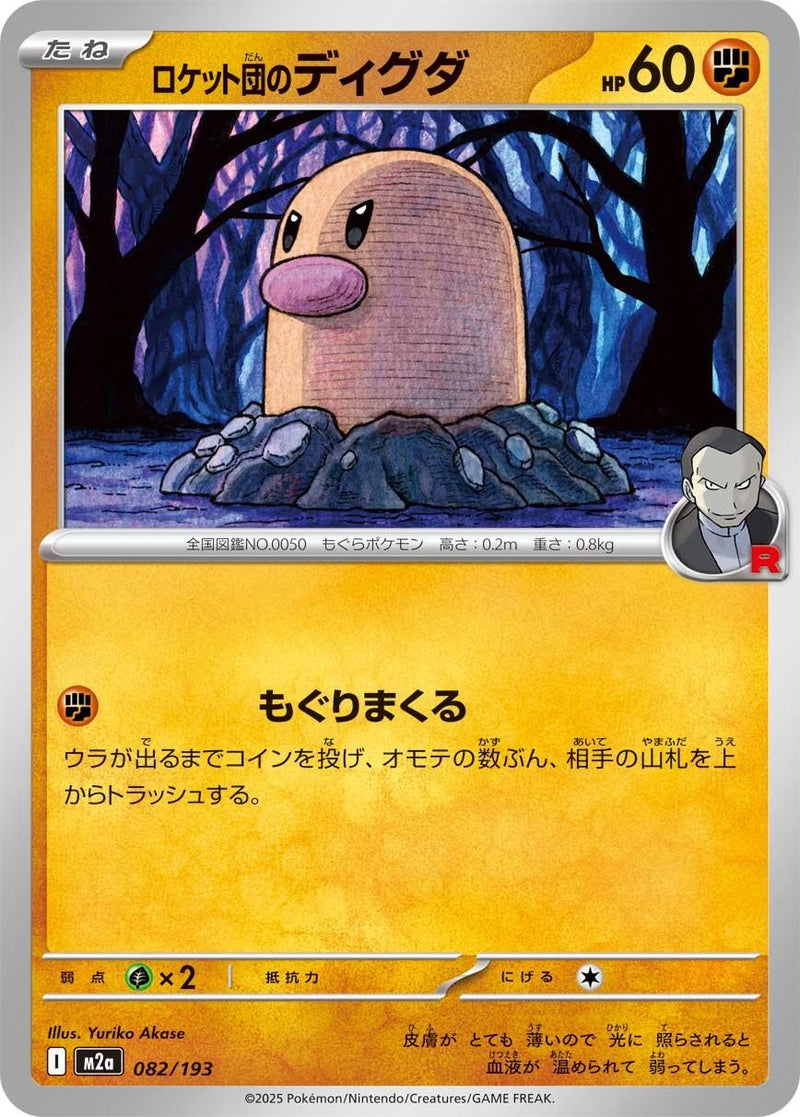 Image for Team Rocket's Diglett (082/193) (M2a: High Class Pack: MEGA Dream ex) (M2a) - Pokemon Japan
