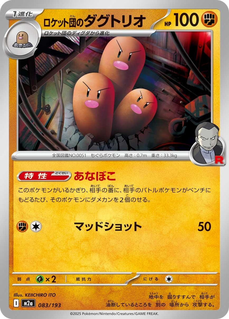 Image for Team Rocket's Dugtrio (083/193) (M2a: High Class Pack: MEGA Dream ex) (M2a) - Pokemon Japan