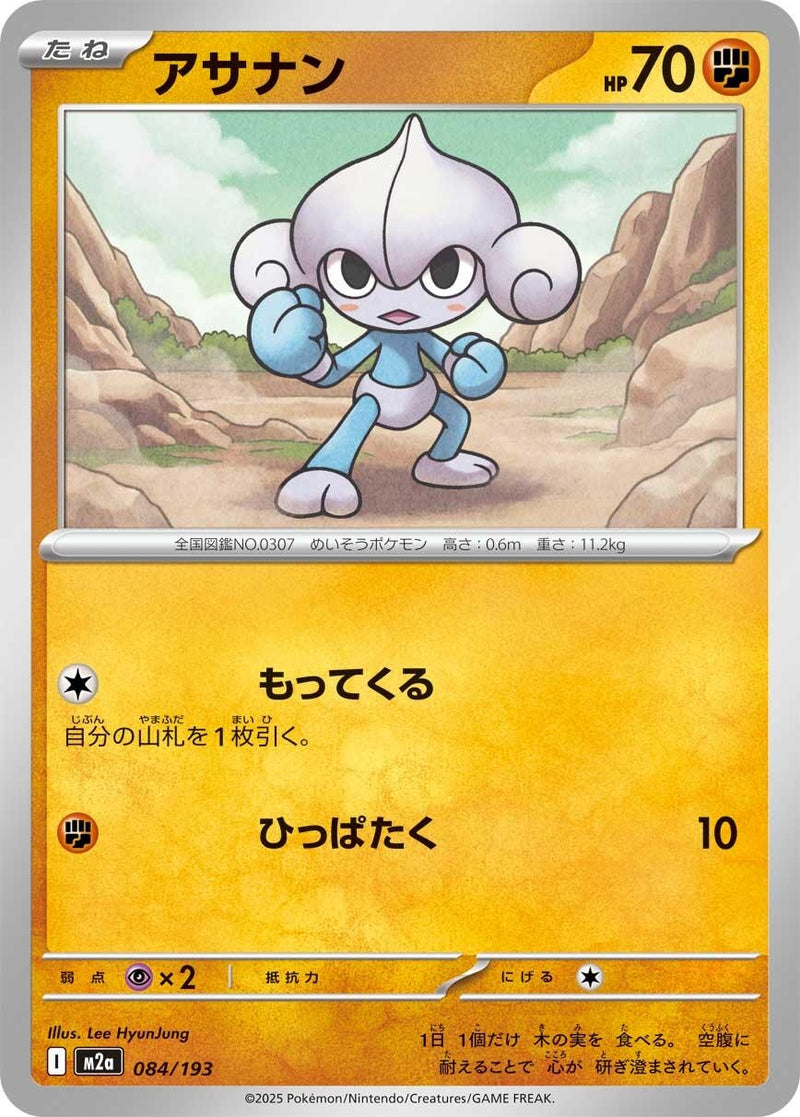 Image for Meditite (084/193) (M2a: High Class Pack: MEGA Dream ex) (M2a) - Pokemon Japan