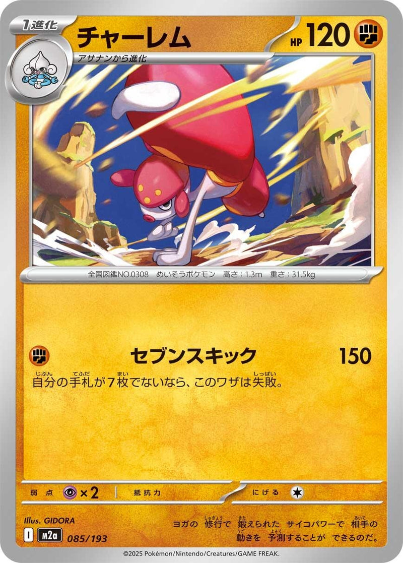 Image for Medicham (085/193) (M2a: High Class Pack: MEGA Dream ex) (M2a) - Pokemon Japan