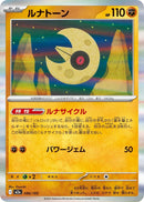 Image for Lunatone (086/193) (M2a: High Class Pack: MEGA Dream ex) (M2a) - Pokemon Japan
