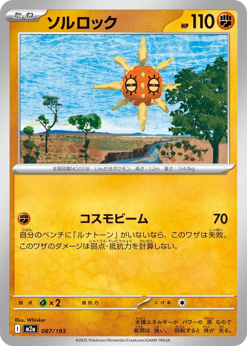 Image for Solrock (087/193) (M2a: High Class Pack: MEGA Dream ex) (M2a) - Pokemon Japan