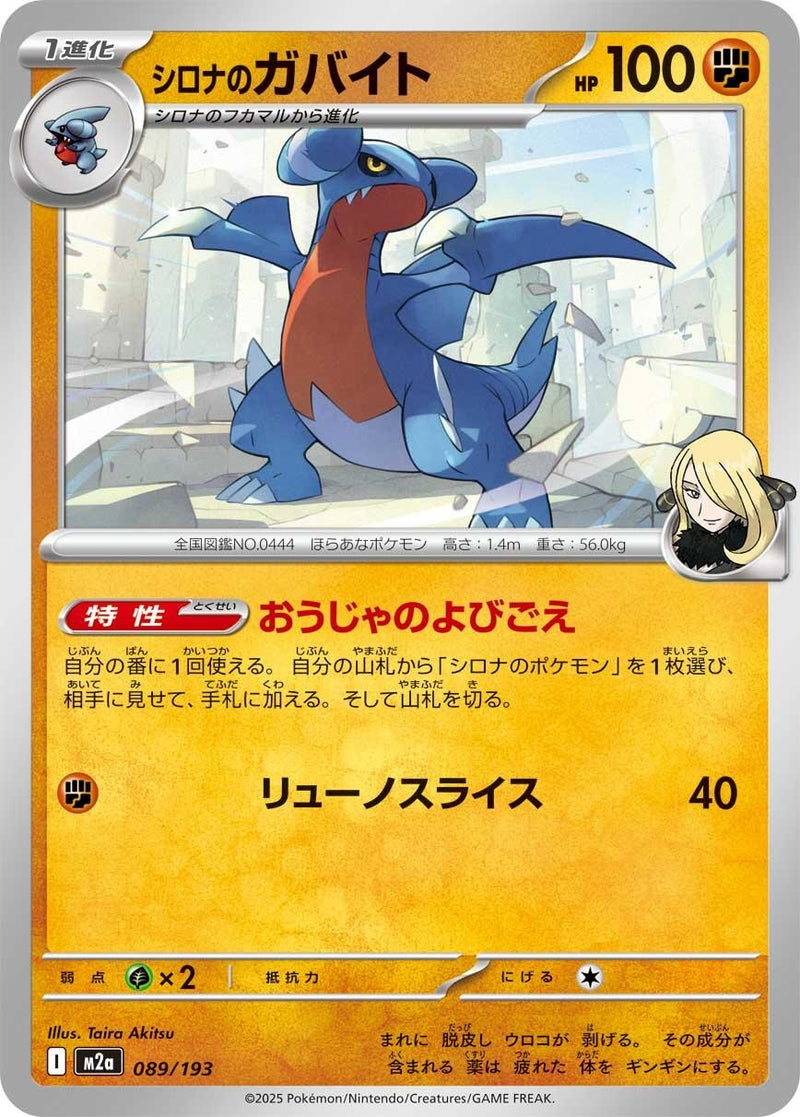 Image for Cynthia's Gabite (089/193) (M2a: High Class Pack: MEGA Dream ex) (M2a) - Pokemon Japan