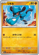 Image for Riolu (091/193) (M2a: High Class Pack: MEGA Dream ex) (M2a) - Pokemon Japan