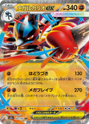 Image for Mega Lucario ex (092/193) (M2a: High Class Pack: MEGA Dream ex) (M2a) - Pokemon Japan