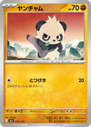 Image for Pancham (093/193) (M2a: High Class Pack: MEGA Dream ex) (M2a) - Pokemon Japan