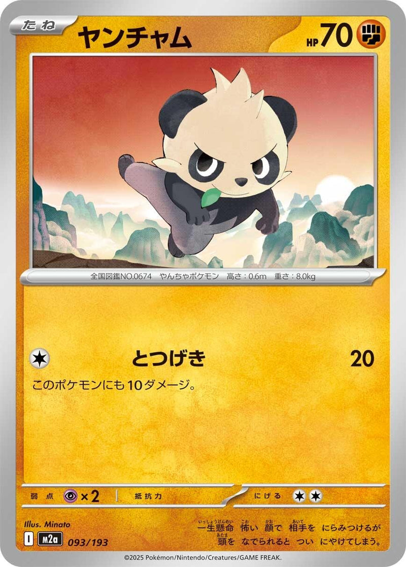 Image for Pancham (093/193) (M2a: High Class Pack: MEGA Dream ex) (M2a) - Pokemon Japan