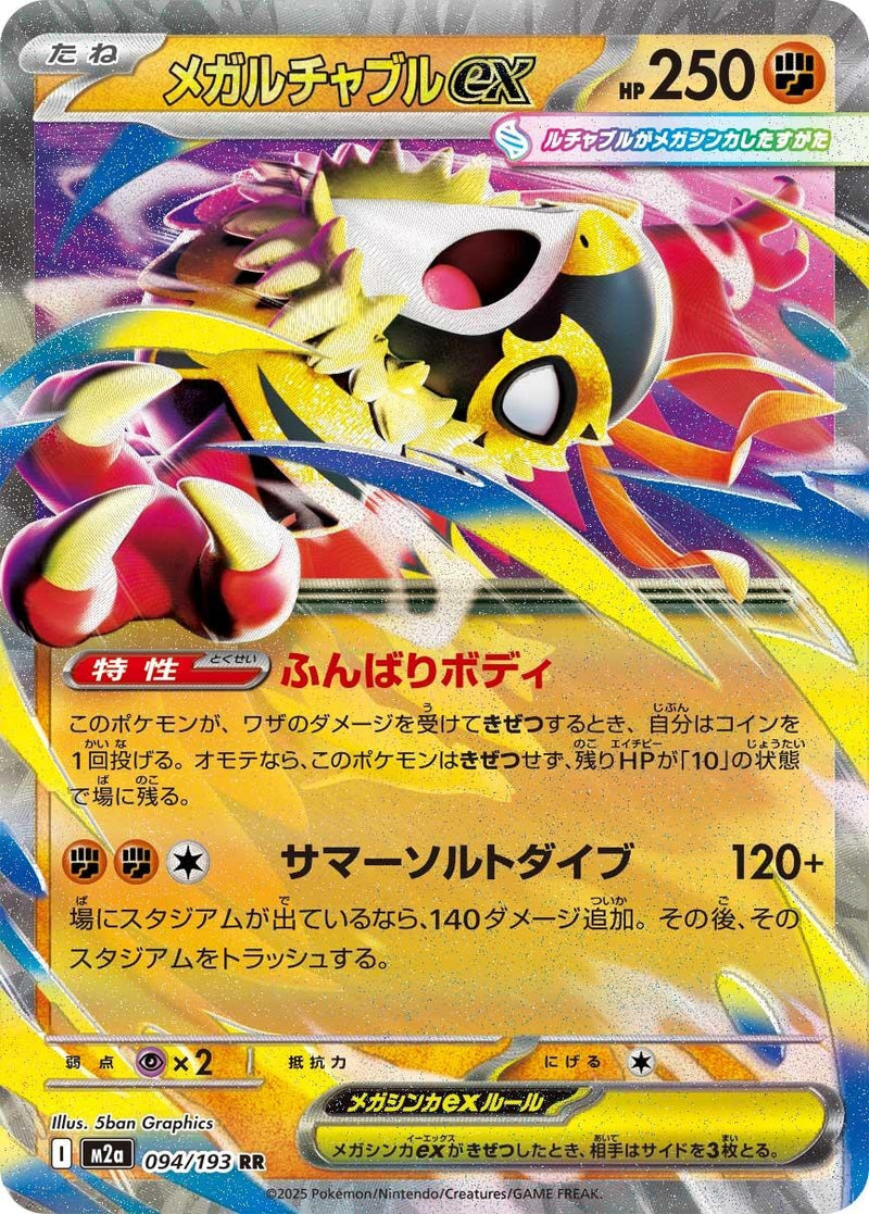 Image for Mega Hawlucha ex (094/193) (M2a: High Class Pack: MEGA Dream ex) (M2a) - Pokemon Japan