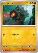 Image for Rolycoly (095/193) (M2a: High Class Pack: MEGA Dream ex) (M2a) - Pokemon Japan