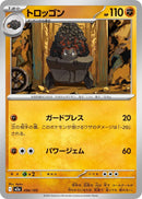 Image for Carkol (096/193) (M2a: High Class Pack: MEGA Dream ex) (M2a) - Pokemon Japan