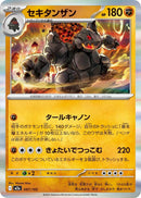 Image for Coalossal (097/193) (M2a: High Class Pack: MEGA Dream ex) (M2a) - Pokemon Japan
