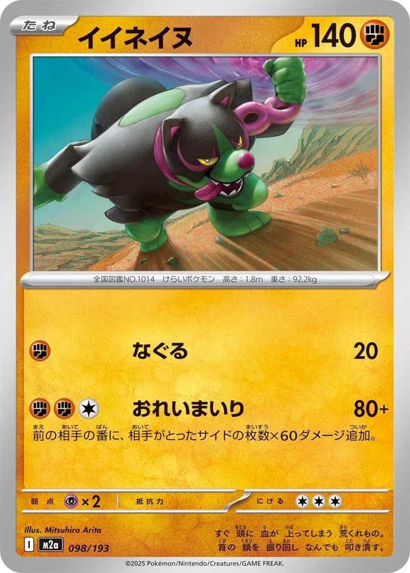 Image for Okidogi (098/193) (M2a: High Class Pack: MEGA Dream ex) (M2a) - Pokemon Japan