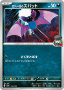 Image for Team Rocket's Zubat (099/193) (M2a: High Class Pack: MEGA Dream ex) (M2a) - Pokemon Japan